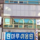 (정보)원마루 이용원&lt;후기&gt;