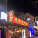 뎐벼락막창 | [서면] 돼지막창 존맛집 뎐벼락막창 솔직후기