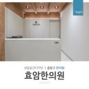 효암한의원 이미지