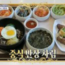 9월12일 구해줘 홈즈 최초 조식 아파트의 중식 반상 차림 영상 이미지