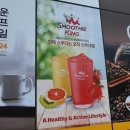 스무디킹이마트 - 화성시 동탄중앙로 376 | 스무디킹이마트