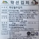 배추김치 열무김치 약선김치 천안국산김치