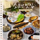 채석강 근처 부안 소문난맛집, 한상 가득 소문난 VIP 회 코스 맛보고 왔어요.