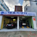 대호자동차공업사 이미지