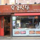 육갑식당 이미지