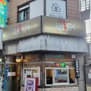 홍제역 맛집 홍제동 누룽지통닭 용씨네 누룽지통닭구이 내돈내산 후기