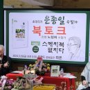 은종일 수필가, 북토크_『스케치북 펼치다』 이미지