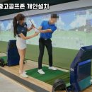 단양스크린골프존 이미지