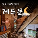 레드문 뷰티 이미지