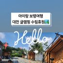 수림휴원 이미지