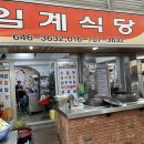 임계식당 이미지