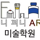 퍼니퍼니아트미술학원