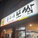 흥부네보쌈
