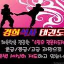 석사경희태권도장 이미지