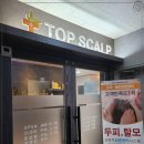 737 | 탑스칼프 인천점에서 두피 케어 받고 인천탈모 관리 제대로 시작했어요