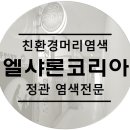엘샤론코리아 이미지