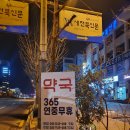 새전북약국