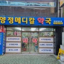 양정메디칼약국 이미지