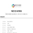 혜민안과병원 이미지