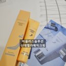 신데렐라루틴 비플러스솔루션 신데렐라 매직크림 미백크림 사용 후기