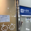오송역약국 | 오송역 수유실 위치 아기의자 전자레인지 기저귀교환대 완비