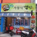웰빙가정식백반 이미지