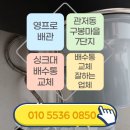 구봉마을7단지 | 대전주방싱크대배수통교체 잘 하는 업체 관저동 구봉마을 7단지 아파트