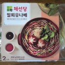 마이셰프 | [밀키트] 집에서 즐기는 채선당! 마이셰프 밀푀유나베 2인분 후기 🍲