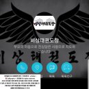 비상태권도장 이미지