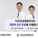 다온삼성정형외과의원 이미지