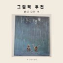 내 삶을 두드리는 그림책 | 그림책 추천 삶의 모든 색 ｜설레다클럽 그림책 모임 후기