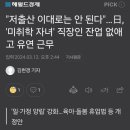 일본 출산하면 칼퇴근, 자택근무 법적 의무화 ㄷㄷ.jpg 이미지