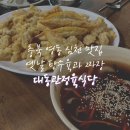 대동관정육식당