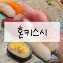 혼키스시 이미지
