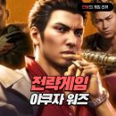 재밌는게임추천! 모바일전략게임 야쿠자 워즈 : 용과 같이 플레이 후기