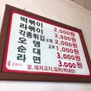 새암분식