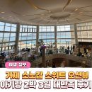 소노캄 거제게임방(오락실) | 거제 소노캄 스위트 오션뷰 아기랑 함께 2박3일 후기