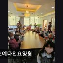센트럴요양원 | [김포 요양원/추천/후기/가격] 김포예다인요양원 김포예다인요양원, 도심 속 편리한 위치