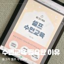 몽그리 | 수면교육 시기 성공, 실패 후기 몽그리 수면교육 전자책 추천
