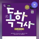 태성미디어 | 독학사 1단계 노베 3일전사 4과목 합격 후기 | 국어, 국사, 현대사회와윤리, 사회학개론