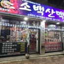 소백밥집 이미지
