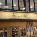 송정3길 37-10 | 강서구 송정역 맛집 1990 야끼니꾸 도쿄화로 송정역점