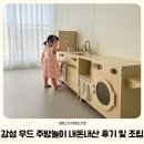 감성키친 | 내돈내산 감성 우드 주방놀이 피에스타 메종드키친 조립 방법 및 후기