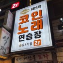 비틀즈노래연습장 이미지