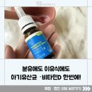 D3 | 마미앤대디 아기 유산균 비타민 D3 드롭 영양제 후기