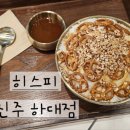 히스피커피진주하대점