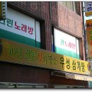 우성삼계탕 이미지