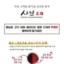 샤브20 진주점 이미지