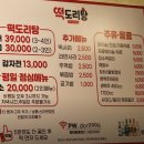 강남구 테헤란로1길 | [강남] 풍자 또간집 맛집 떡도리탕 강남본점 내돈내산 후기 (+캐치테이블, 웨이팅 팁)