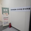 덕천로 | 안양 한식뷔페 봄봄 안양점 저녁 시간 방문 후기(+주차, 메뉴)